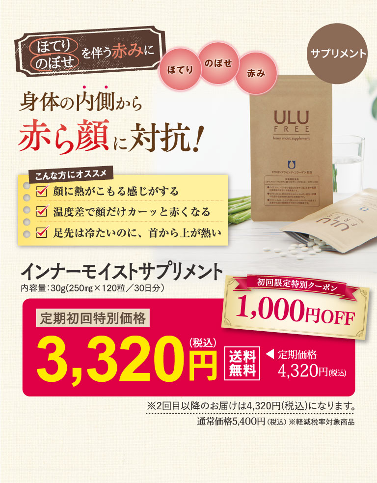 インナーモイストサプリメント