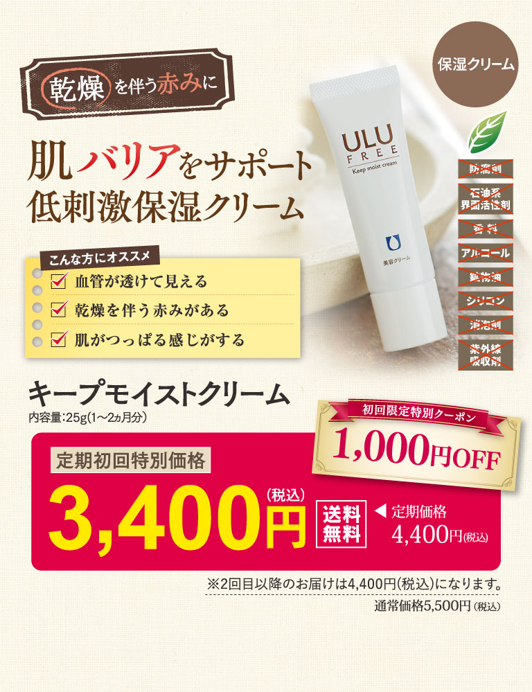 キープモイストクリーム