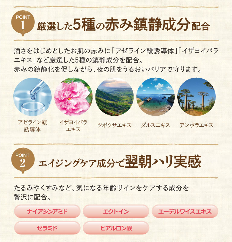 厳選した5種の赤み鎮静成分配合