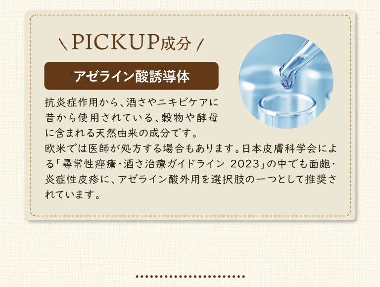 アゼライン酸とは