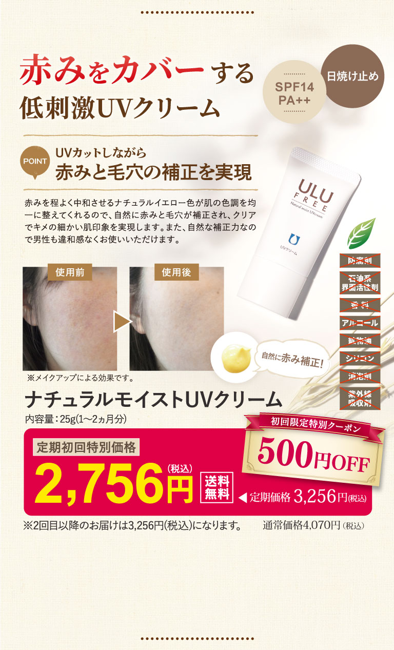 ナチュラルモイストUVクリーム