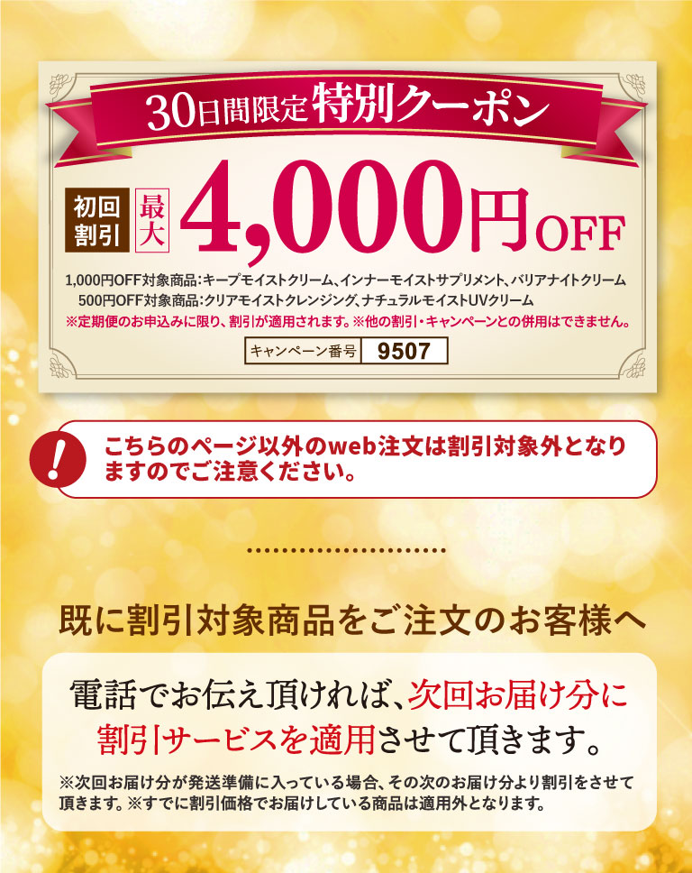 クーポンに関するご注意