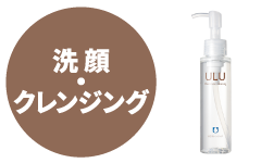 クリアモイストクレンジング