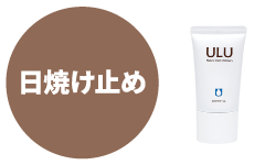 ナチュラルモイストUVクリーム