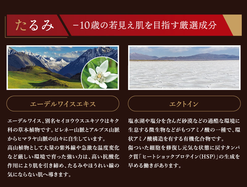 -10歳の若見え肌を目指す厳選成分