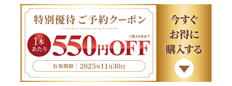 優待クーポン今すぐ使う！