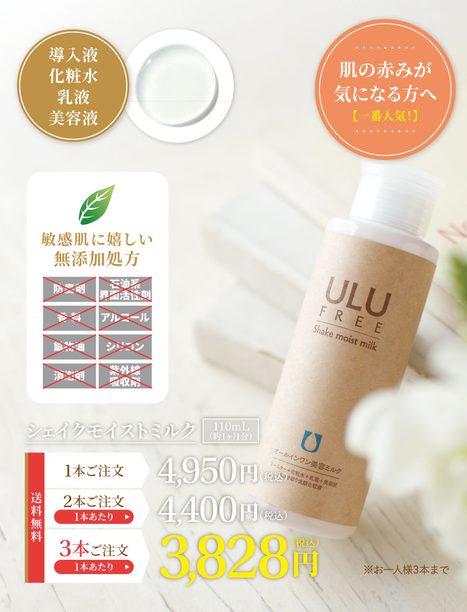 シェイクモイストミルク110mL