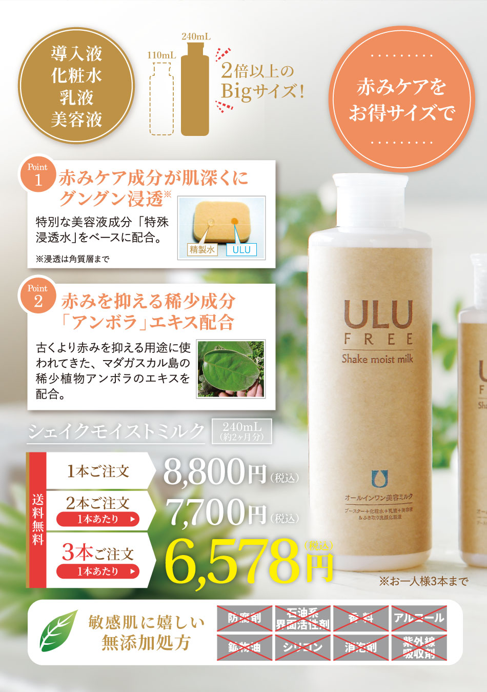 シェイクモイストミルク240mL