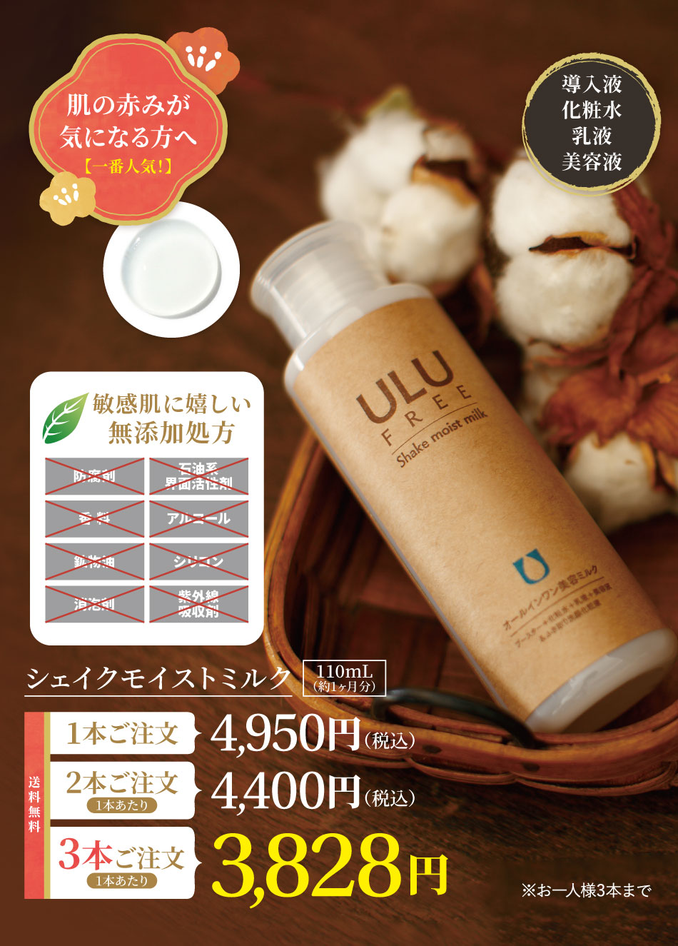 シェイクモイストミルク110mL
