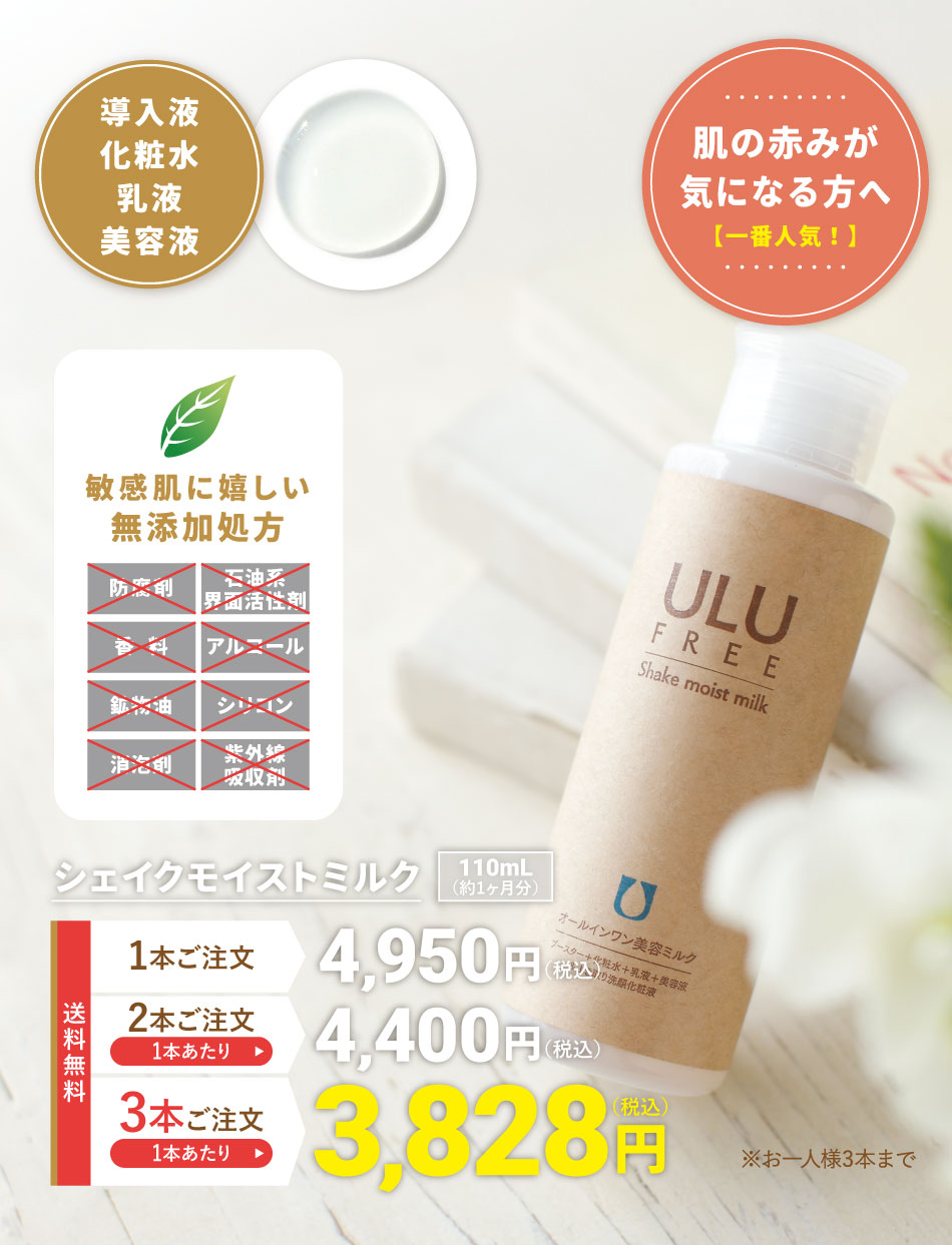 シェイクモイストミルク110mL