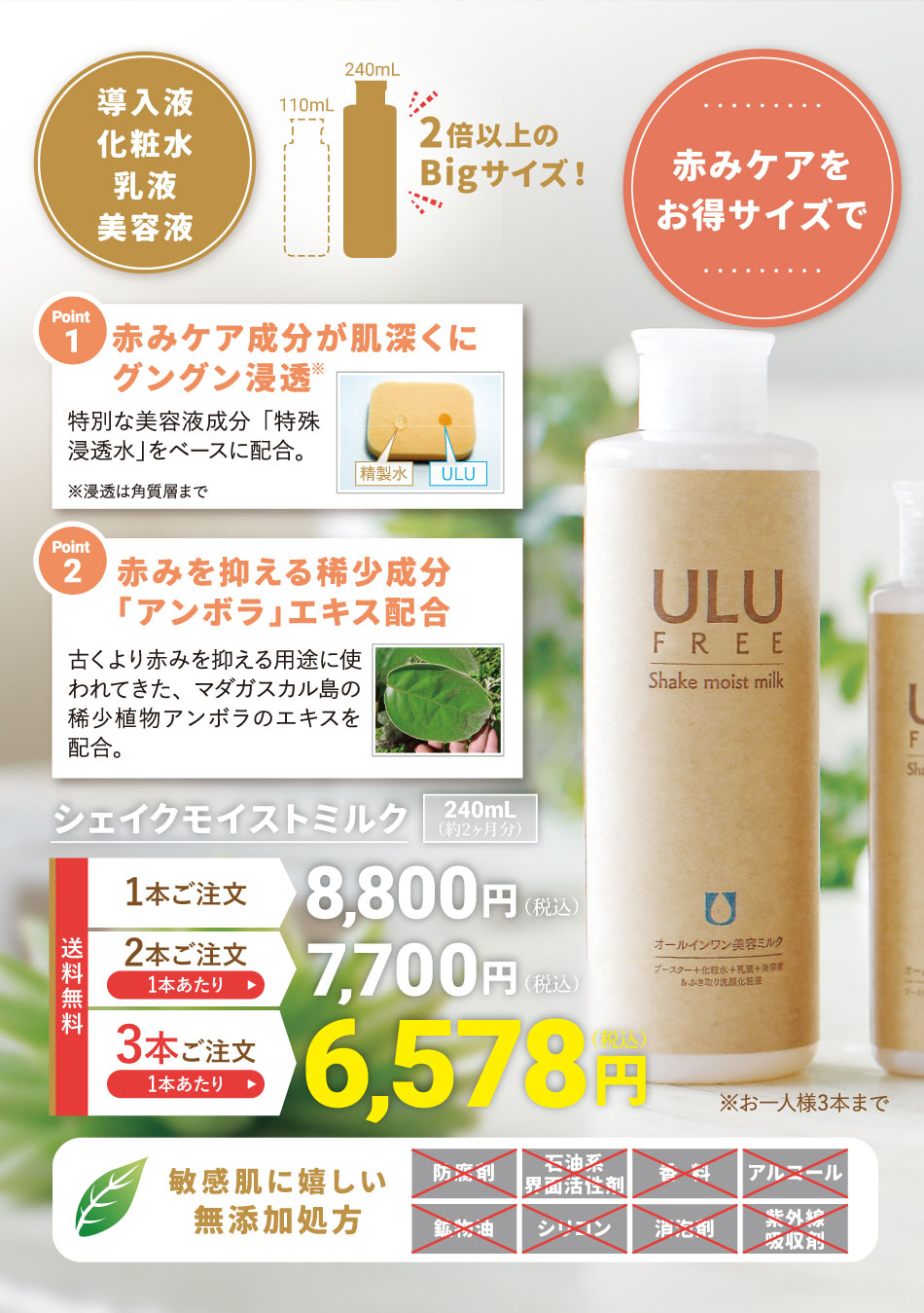 シェイクモイストミルク240mL