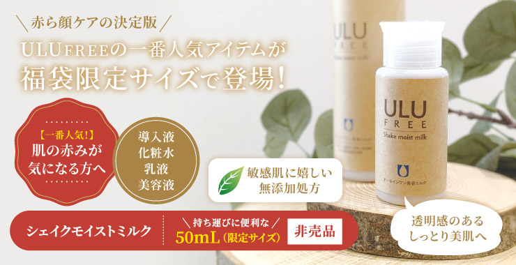 シェイクモイストミルク50mL