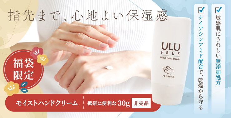 モイストハンドクリーム