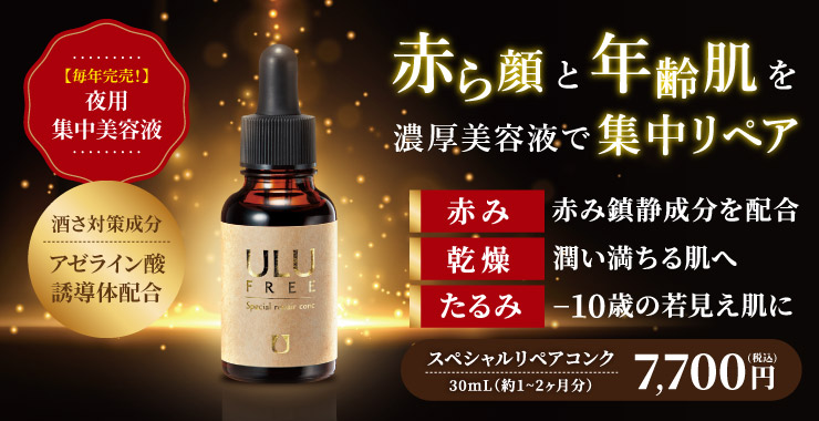 スペシャルリペアコンク