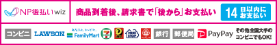 後払い（コンビニ・郵便局・銀行・PayPay）