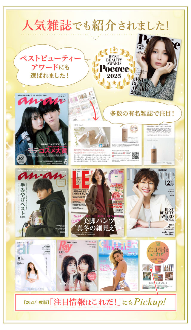 有名雑誌で注目！