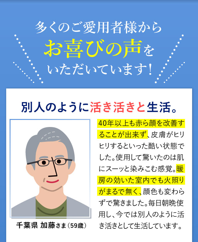 別人のように活き活きと生活。