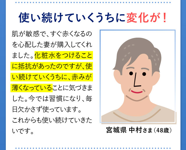 使い続けていくうちに変化が！