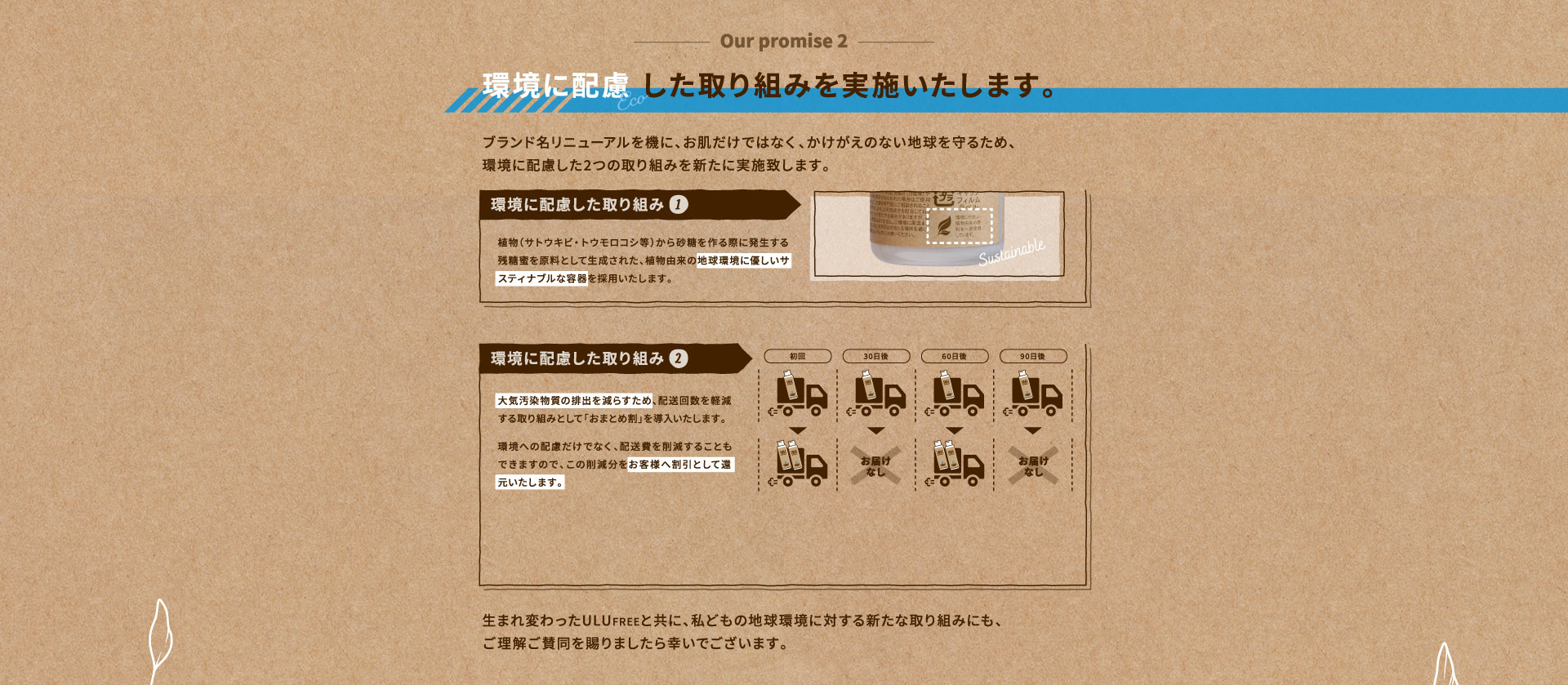 環境に配慮した取り組みを実施いたします。