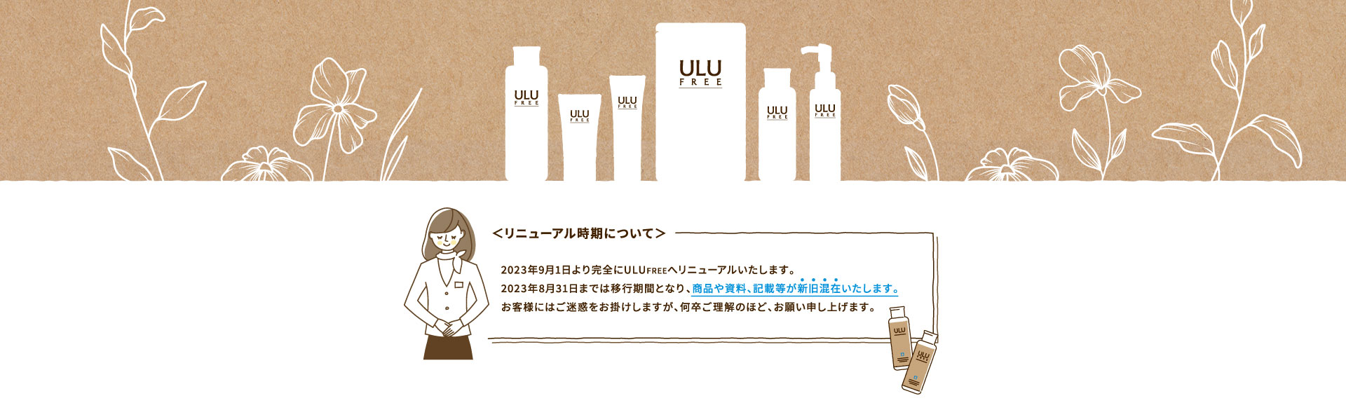 2023年8月31日までは移行期間となります。