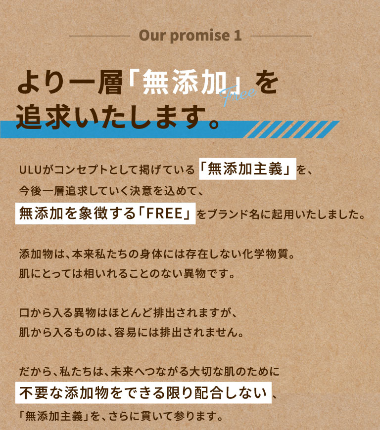より一層「無添加」を追求いたします。