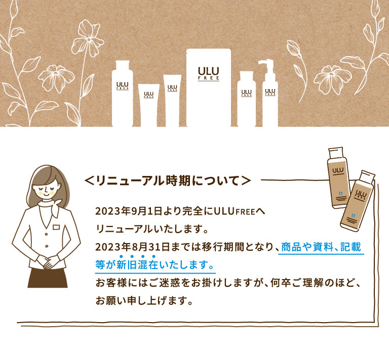 023年8月31日までは移行期間となります。