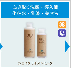 公式】ULU(ウルウ) | ULUシェイクモイストミルク110mL