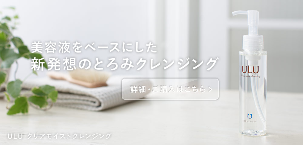 公式 Ulu ウルウ 無添加化粧品 赤ら顔 酒さ 敏感肌に悩む方へ