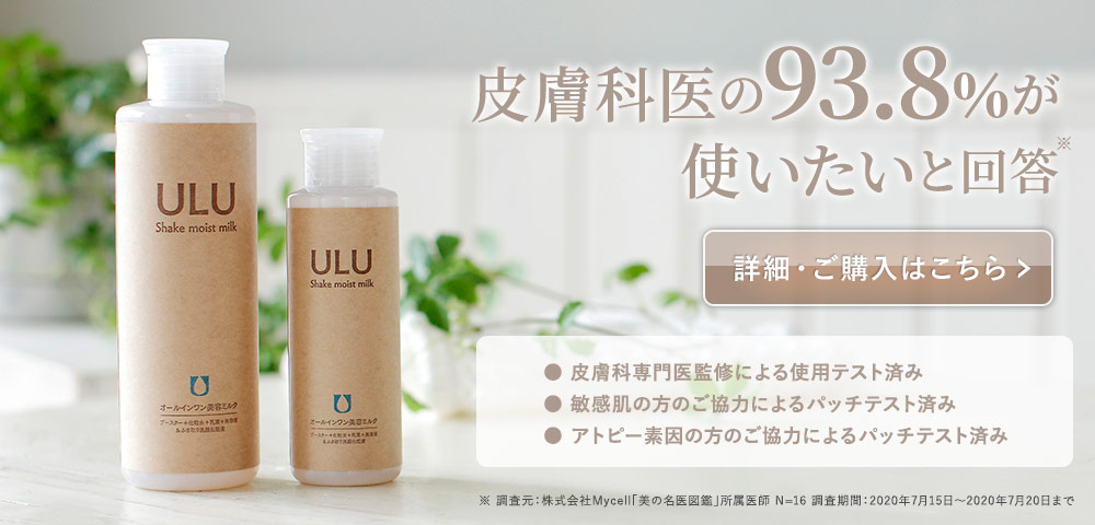 公式 Ulu ウルウ 無添加化粧品 赤ら顔 酒さ 敏感肌に悩む方へ