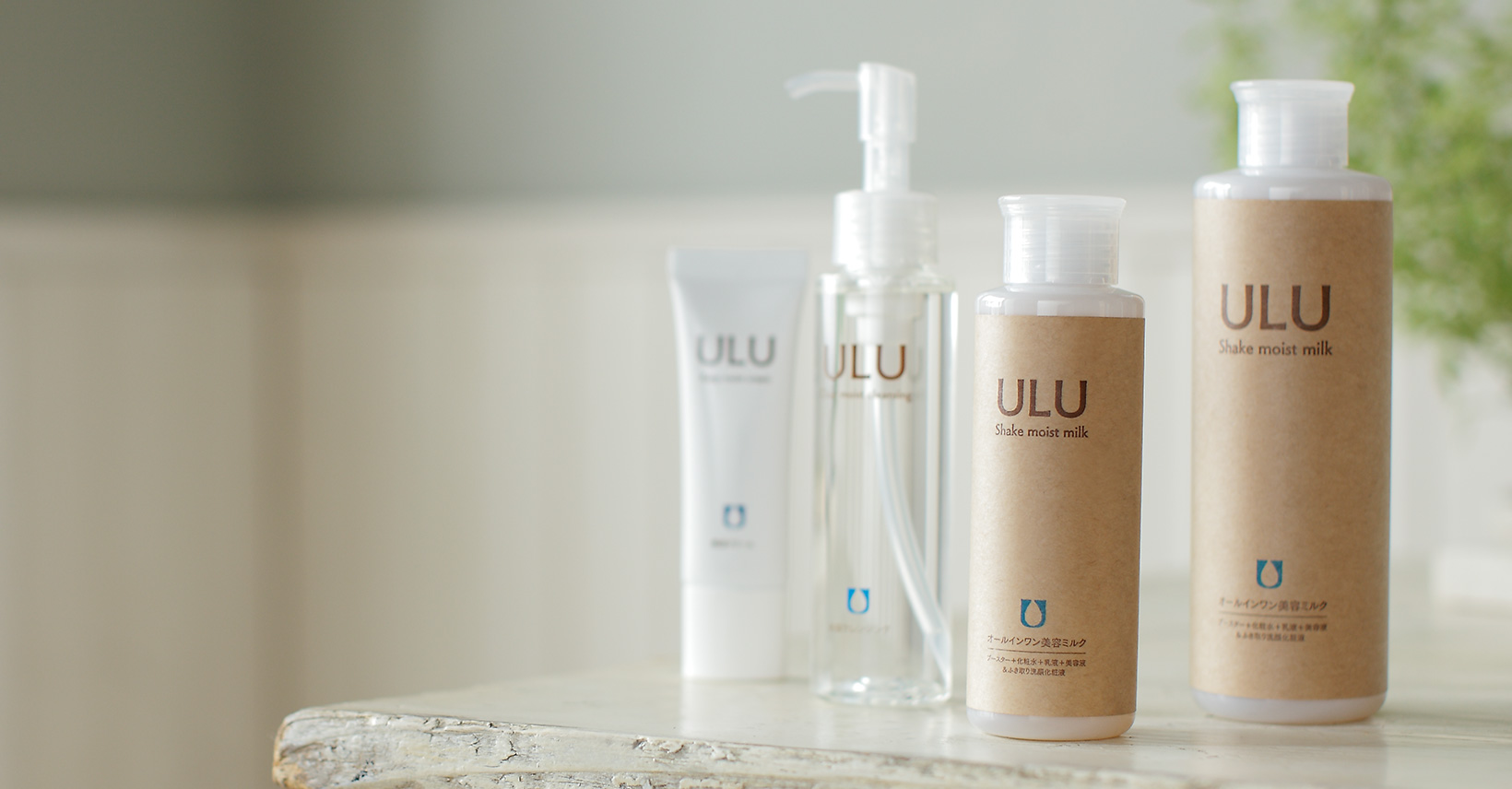 公式】ULU FREE (ウルウフリー) 無添加化粧品 | 赤ら顔、酒さ、敏感肌 
